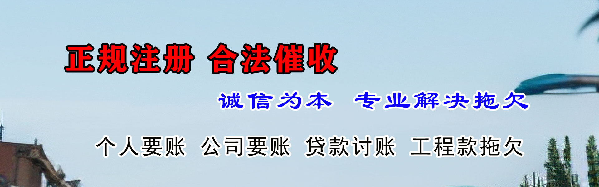 北辰收账公司